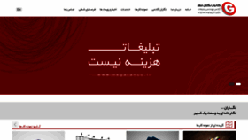 What Negaranco.ir website looked like in 2020 (4 years ago)