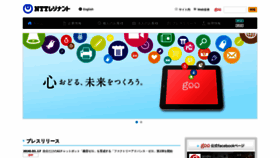 What Nttr.co.jp website looked like in 2020 (4 years ago)