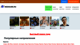 What Needguide.ru website looked like in 2020 (5 years ago)