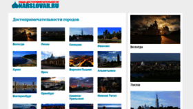 What Narslovar.ru website looked like in 2020 (4 years ago)