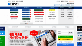 What Netpro.co.kr website looked like in 2020 (6 years ago)