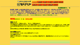 What Nanrakuen.jp website looked like in 2020 (4 years ago)
