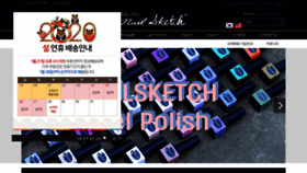 What Nailsketch.com website looked like in 2020 (4 years ago)