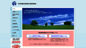 What Nichidenkyo.or.jp website looked like in 2020 (4 years ago)