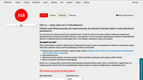 What Nsk.ru website looked like in 2020 (4 years ago)