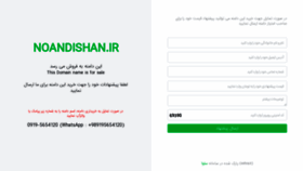 What Noandishan.ir website looked like in 2020 (4 years ago)