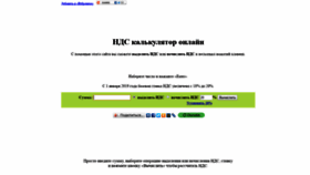 What Ndscalc.ru website looked like in 2020 (4 years ago)