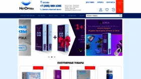 What Netoptika.ru website looked like in 2020 (4 years ago)