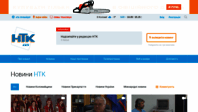 What Ntktv.ua website looked like in 2020 (4 years ago)