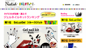What Nailish.jp website looked like in 2020 (4 years ago)