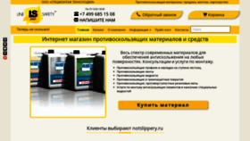 What Notslippery.ru website looked like in 2020 (4 years ago)