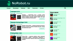 What Norobot.ru website looked like in 2020 (4 years ago)
