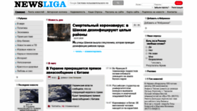 What Newsliga.ru website looked like in 2020 (4 years ago)