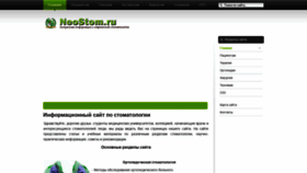 What Neostom.ru website looked like in 2020 (4 years ago)