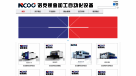 What Ncoo.net website looked like in 2020 (5 years ago)