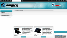 What Notebook-center.ru website looked like in 2020 (4 years ago)