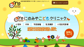 What Ninomiya-kids.com website looked like in 2020 (6 years ago)