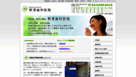 What Nozawa-sika.com website looked like in 2020 (4 years ago)