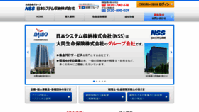 What Nss-jp.com website looked like in 2020 (4 years ago)