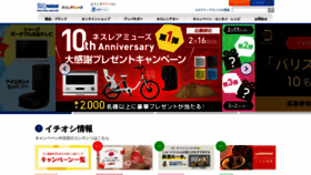 What Nestle.jp website looked like in 2020 (4 years ago)