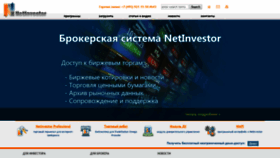 What Netinvestor.ru website looked like in 2020 (4 years ago)
