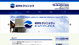 What Nakata-clinic.com website looked like in 2020 (4 years ago)