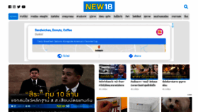 What Newtv.co.th website looked like in 2020 (4 years ago)