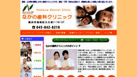 What Nakano-dental.yokohama website looked like in 2020 (4 years ago)