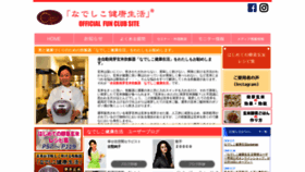What Nadeshiko-club.com website looked like in 2020 (4 years ago)