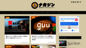 What Nagazine.jp website looked like in 2020 (4 years ago)