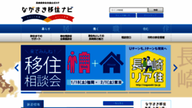 What Nagasaki-iju.jp website looked like in 2020 (4 years ago)