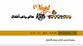 What Najatkids.com website looked like in 2020 (4 years ago)