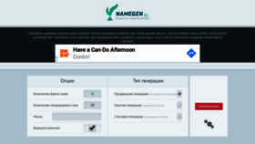 What Namegen.ru website looked like in 2020 (4 years ago)