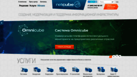 What Netcube.ru website looked like in 2020 (4 years ago)