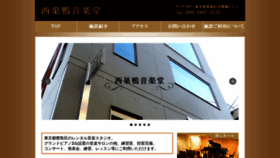 What Nishisugamo-ongakudo.com website looked like in 2020 (4 years ago)