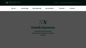What Newacropolis.org.ua website looked like in 2020 (4 years ago)