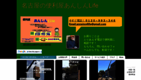 What Nagoya1benriya.com website looked like in 2020 (4 years ago)