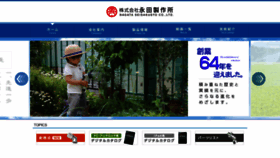 What Nagataseisakusyo.co.jp website looked like in 2020 (4 years ago)