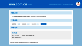What Non.com.cn website looked like in 2020 (4 years ago)