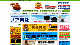 What Noah-shop.co.jp website looked like in 2020 (4 years ago)