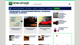 What Newcarnage.ru website looked like in 2020 (4 years ago)