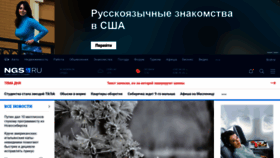 What Ngs.ru website looked like in 2020 (4 years ago)