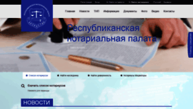What Notariat.kz website looked like in 2020 (4 years ago)
