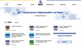 What Nais.gov.ua website looked like in 2020 (4 years ago)