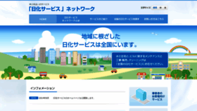 What Nikka-service.net website looked like in 2020 (4 years ago)
