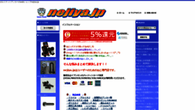 What Nejiya.jp website looked like in 2020 (4 years ago)