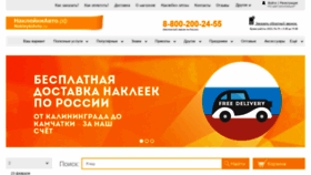 What Nakleykiavto.ru website looked like in 2020 (4 years ago)