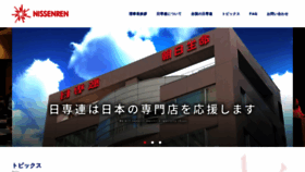 What Nissenren.or.jp website looked like in 2020 (4 years ago)