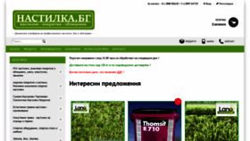 What Nastilka.bg website looked like in 2020 (4 years ago)