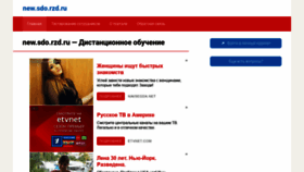 What New-sdo-rzd.ru website looked like in 2020 (4 years ago)